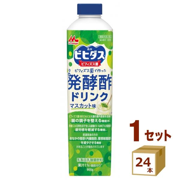 森永 ビヒダス発酵酢ドリンクマスカット 900g×24本