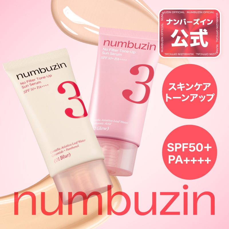 Qoo10] ナンバーズイン 3番 ノーファンデ陶器肌トーンアップUV