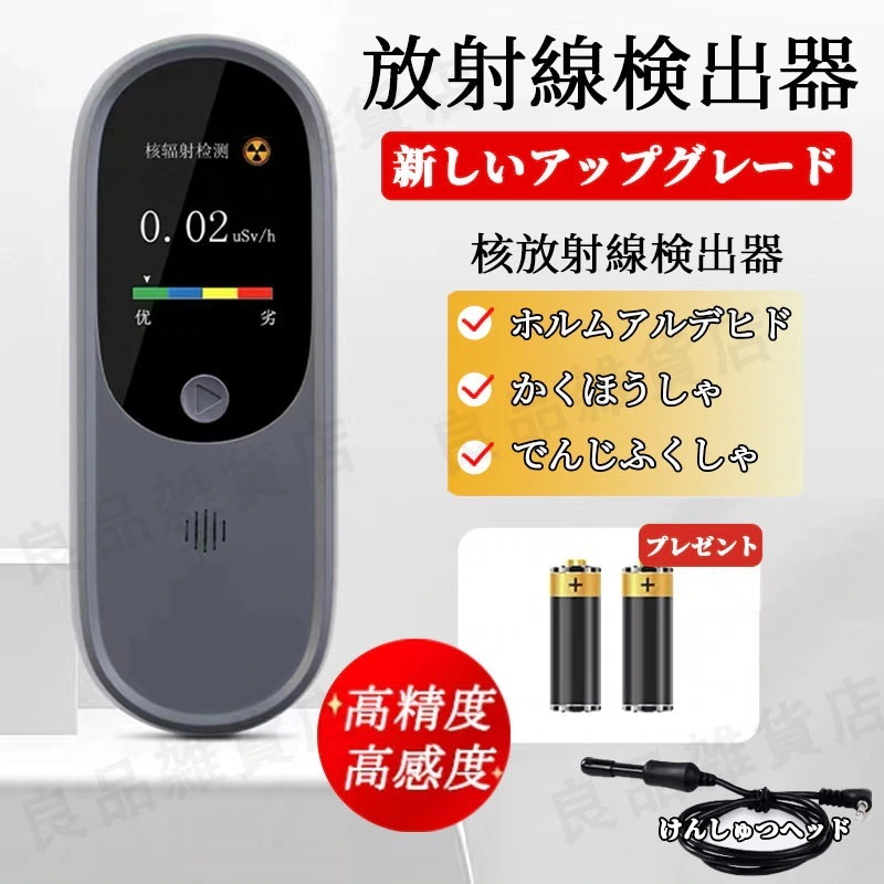 【2023新】放射線測定器 ガイガーカウンター 高精度 β線/γ線/X線測定 警報機能 エネルギー補償型GMチューブ 核放射能 デジタルLCDスクリーン コンパクト 電磁/核放射線検出器