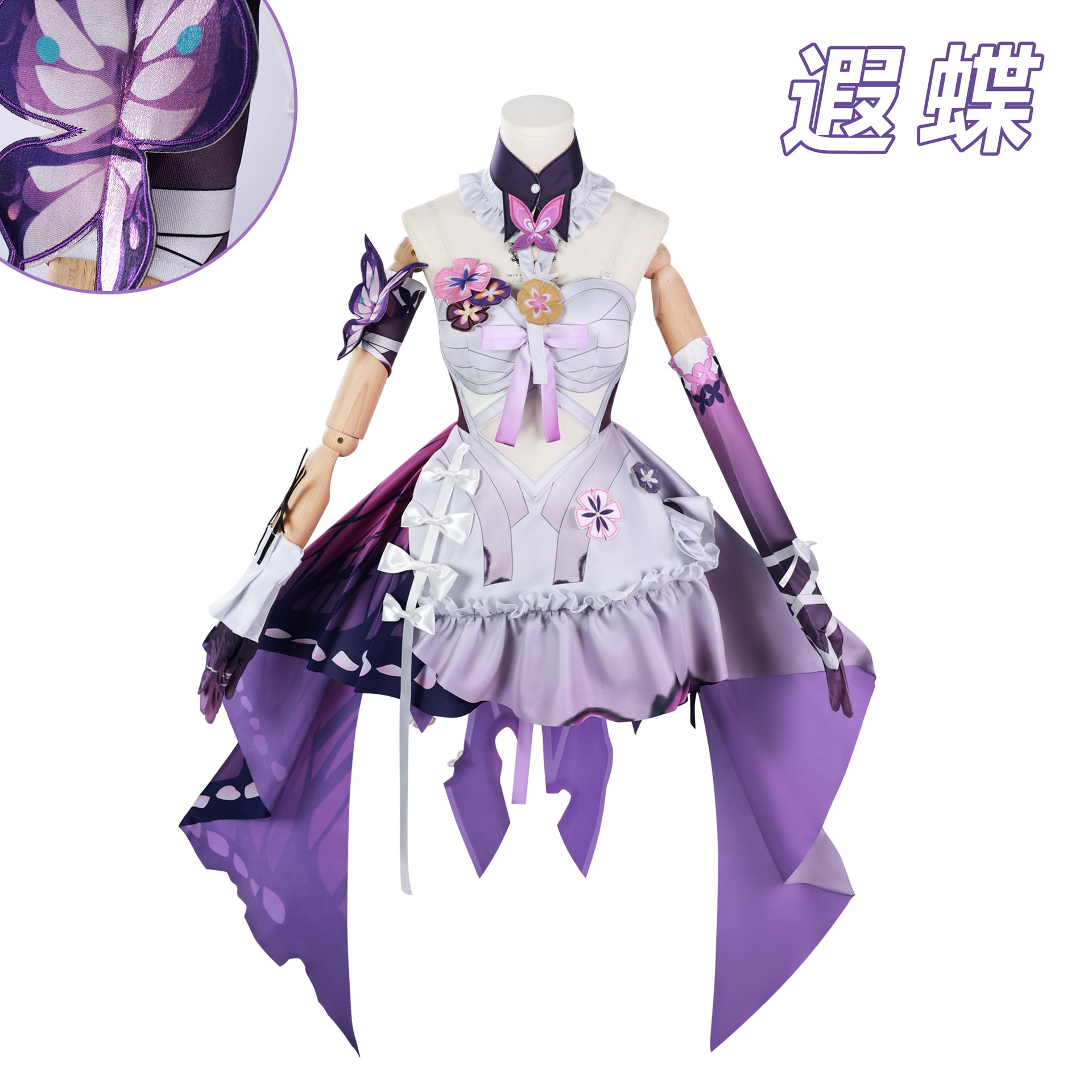崩壊星穹鉄道cos服蝶cos服二次元コスプレ