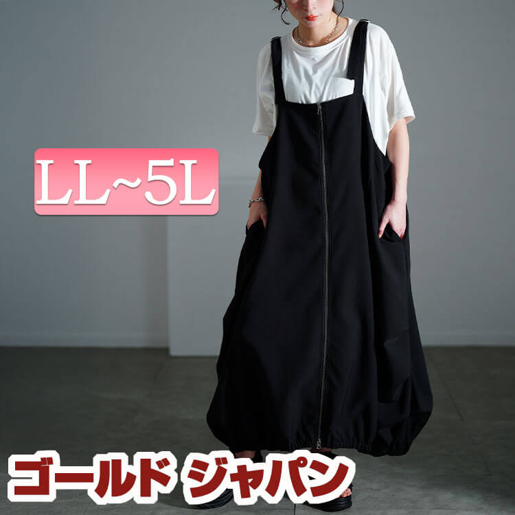 大きいサイズ レディース ワンピース フロントZIPバルーンジャンパースカート ワンピ ジャンパースカート ジャンスカ ロング ZIP ジップ バルーン ストレッチ 伸縮 ポケット タック コクーン 8,691円