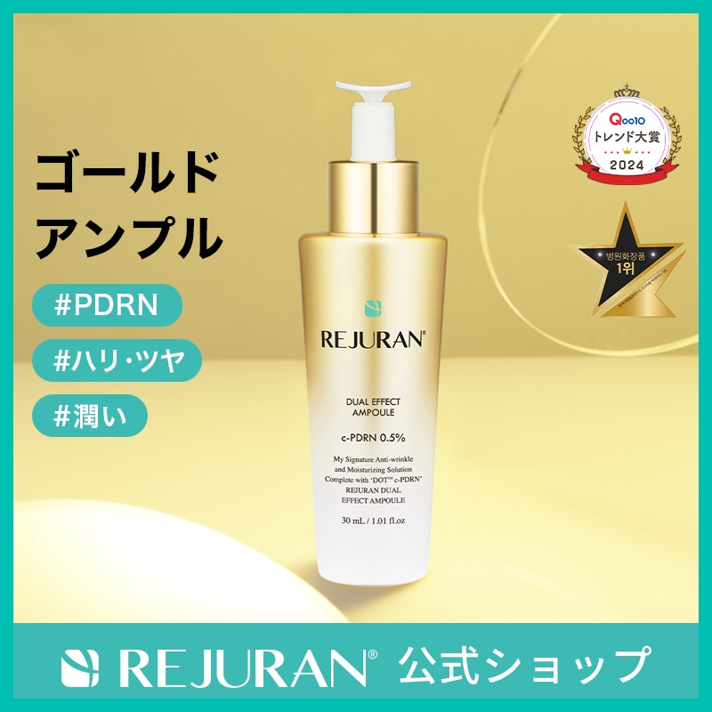 リジュラン ゴールド 美容液 クリーム REJURAN セット [ゴールドセット3種 選択]REJURANリジュラン 化粧水