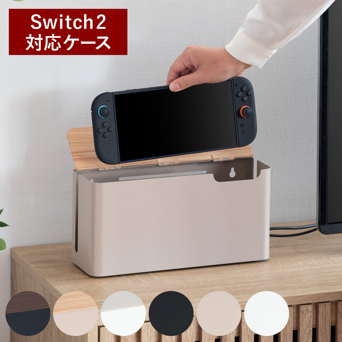 収納ケース ゲーム機ケース TEER Switch2 対応 置き型 壁掛け 幅30.5x奥行き10x高さ15.5cm ゲームケース 収納 ティール ゲーム機 卓上 ゲーム機収納 Switch