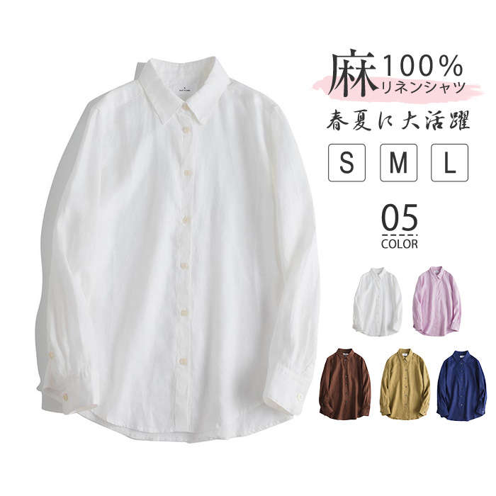 リネン100％ リネンシャツ 長袖 レディース 春秋 麻100% ブラウス フレンチリネン シャツブラウス 無地 リネン トップス ゆったり 着痩せ 体型カバー 無地 シンプル 折襟 前開き 上品