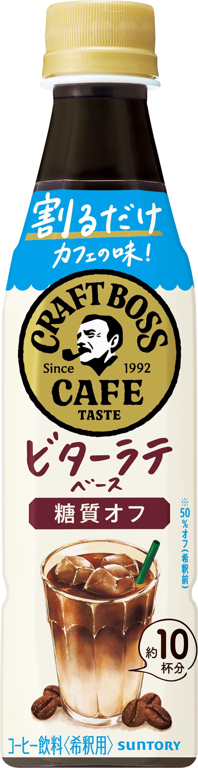 割るだけクラフトボスカフェ ビターラテベース 糖質オフ 濃縮 コーヒー 希釈 340ml×12本