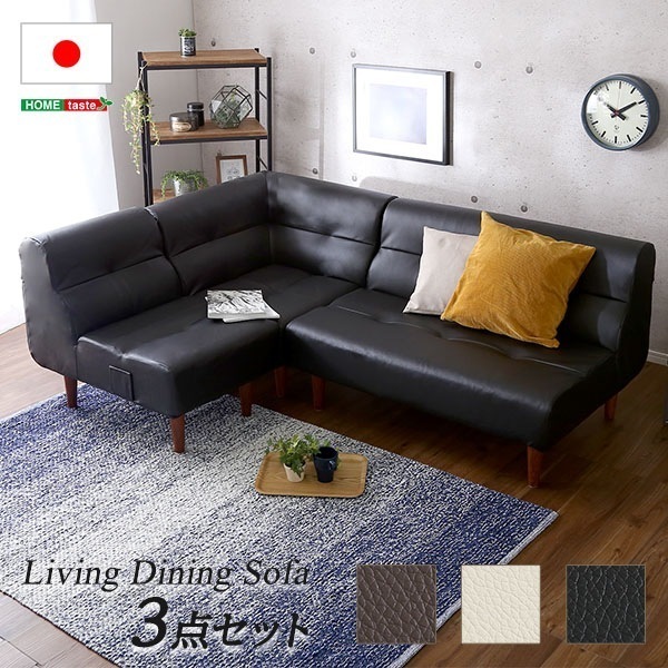 PVCレザー リビングダイニング ソファ【SHUNgiTE - シュンガイト】 シリーズ　3点セット 42,348円