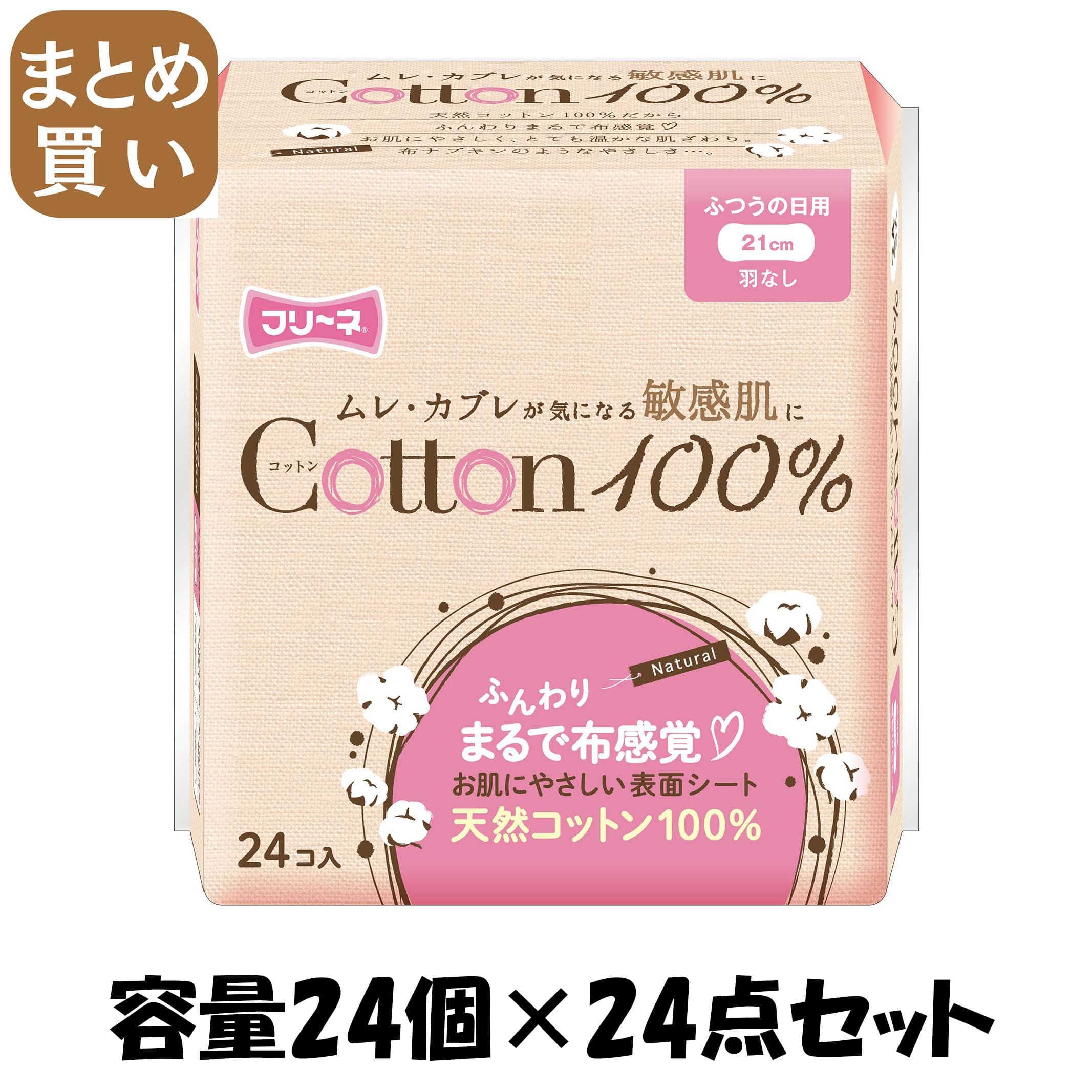 【まとめ買い】フリーネ コットン100% ふつうの日用 羽なし24P 容量24個×24点セット 第一衛材 生理用品