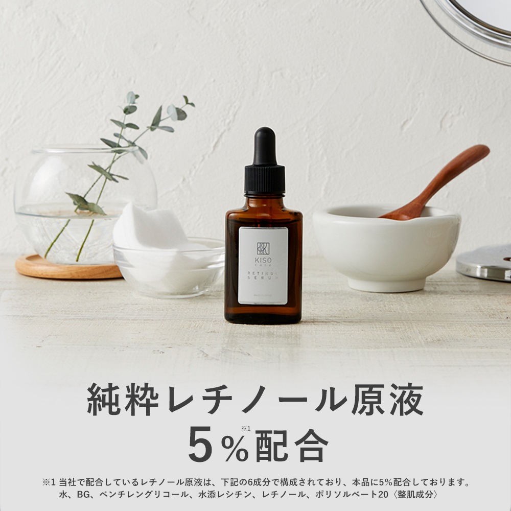 Qoo10] KISO : 純粋レチノール 原液 5％ 配合 美容液 : スキンケア