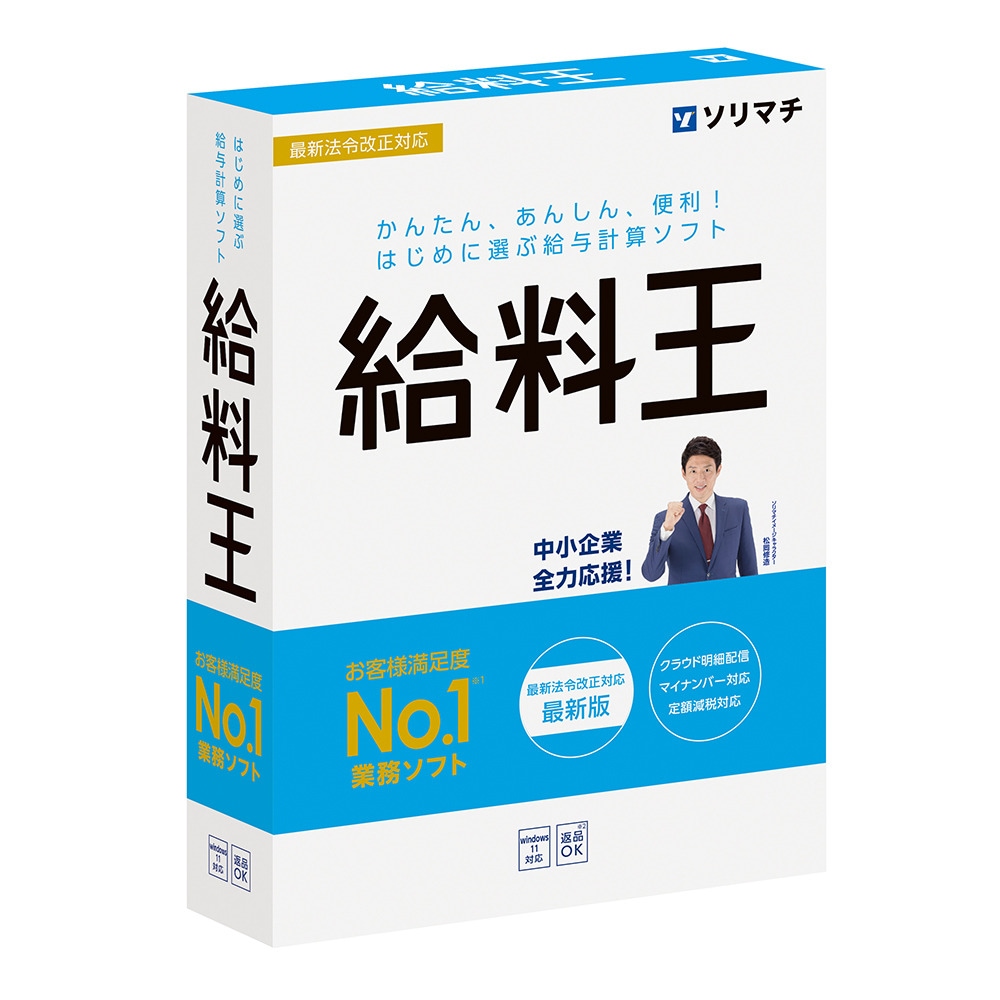 Qoo10] ソリマチ 給料王24 最新法令改正対応版 : パソコン