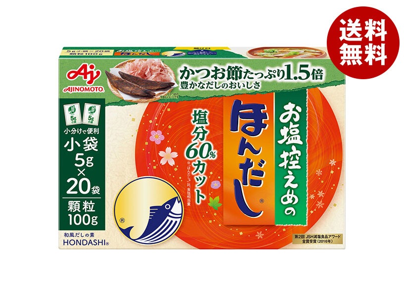 味の素 お塩控えめのほんだし 100g×24箱入×(2ケース)