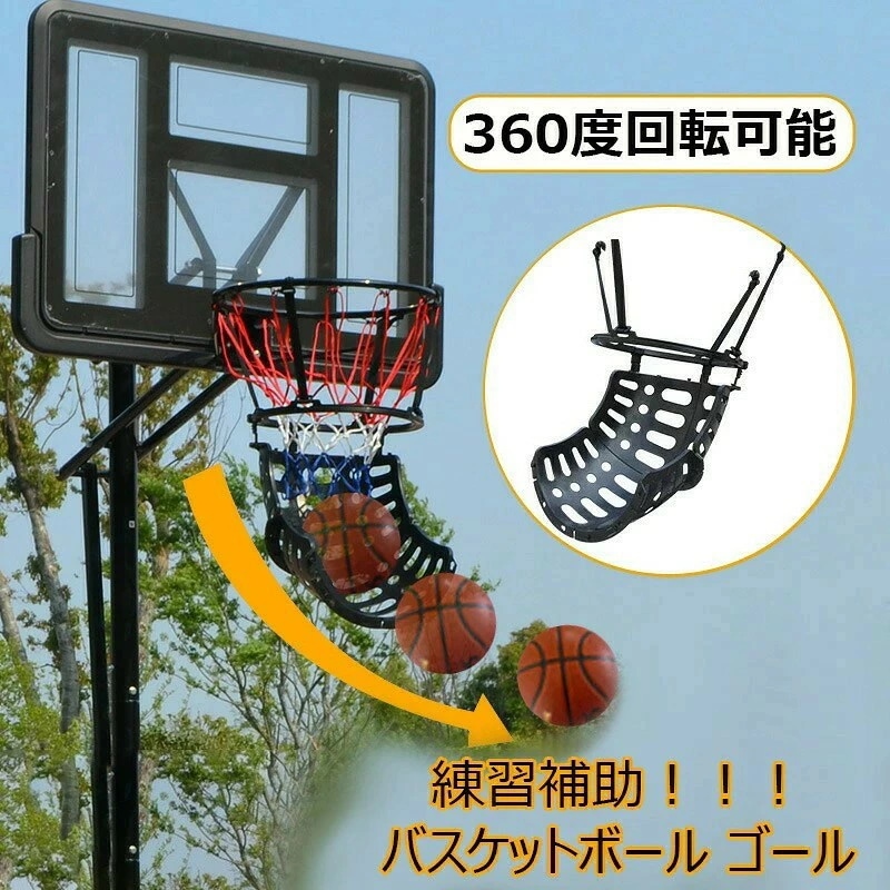 バスケットゴール ボールリターン 練習補助 シュート フリースロー 練習 360度回転 バスケット ボールリターン バスケットボール ゴール 自宅用 リターン バスケ シュート練習 ゴールリターン ト