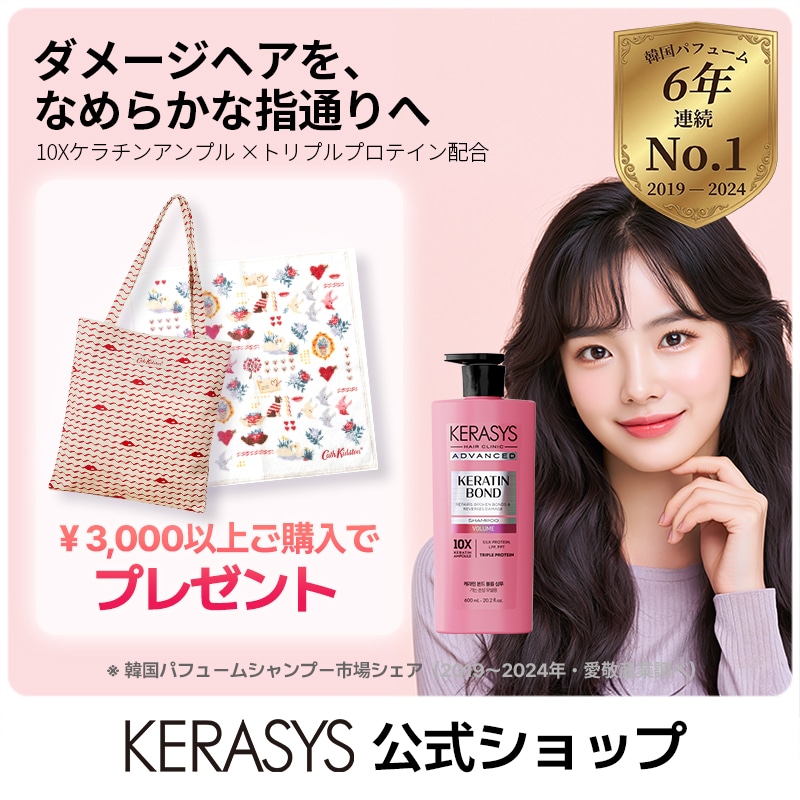 Qoo10] ケラシス 【KERASYS日本公式ストア】(600 : ヘア