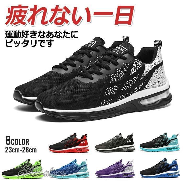 即納セ.ー.ル!スニーカー メンズ レディース 黒 おしゃれ メッシュ 厚底 ウォーキング 歩きやすい 中学生 スポーツ 通勤 通学 通気性 超軽量 疲れにくい 軽量 エアクッション