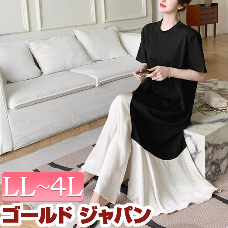 大きいサイズ レディース ワンピース 異素材アシンメトリーフレアワンピース ワンピ ロングワンピース ロング マキシ ラウンドネック 半袖 異素材 切替え フレア スリット バイカラー 無地 カジュア 5,121円