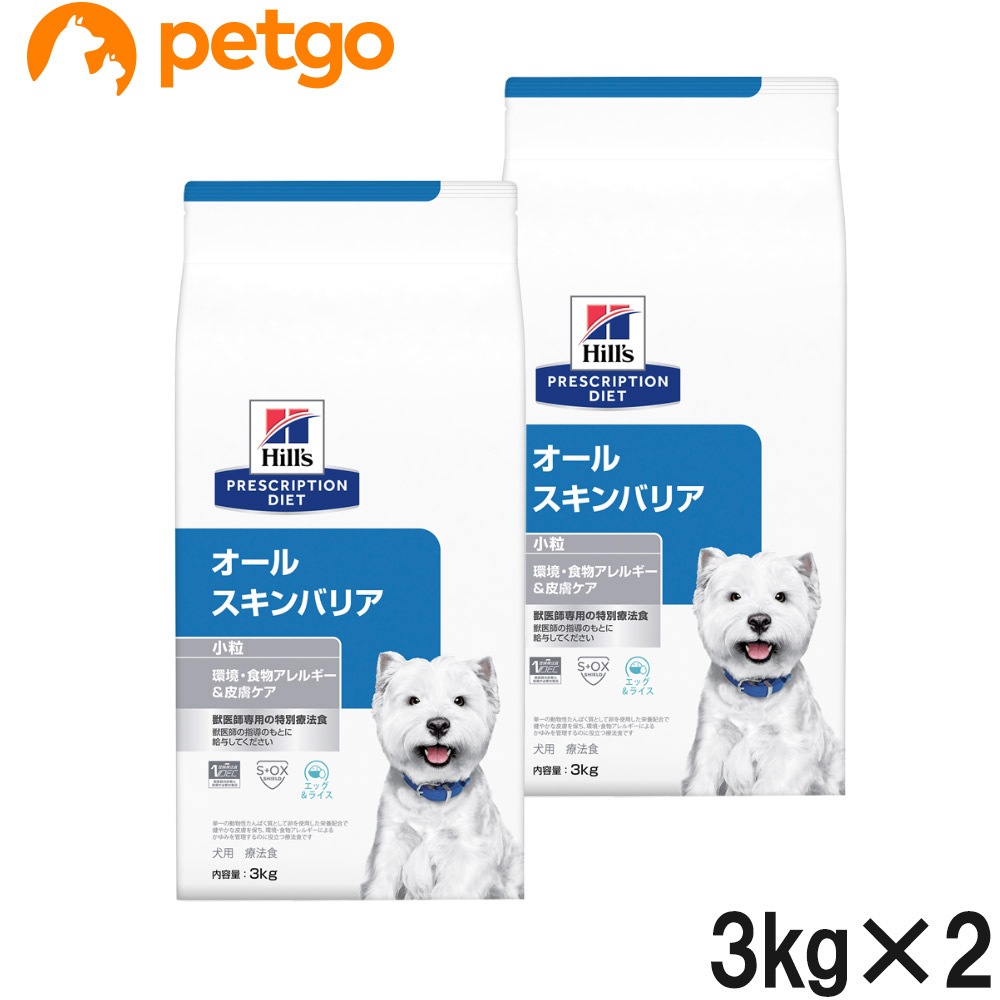 【2袋セット】ヒルズ 食事療法食 犬用 オールスキンバリア ドライ 小粒 3kg