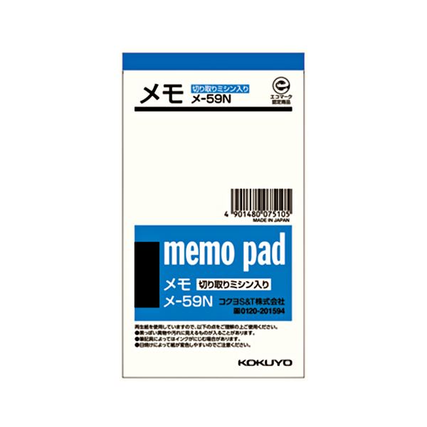 (まとめ) コクヨ メモ 134×75mm 切取りミシン メ-59 1セット(20冊) (×10セット)