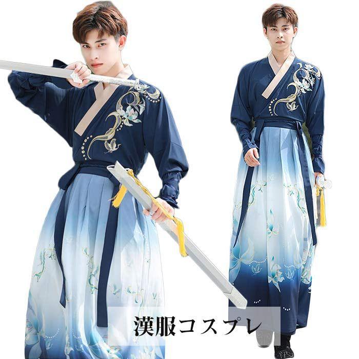中華コスプレ衣装 漢服 チャイナ服 ハロウィン コスチューム メンズ レディース 大人 華流コスチューム 仮装 変装 舞台 ステージ衣装 中華武術服 カンフー衣装