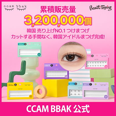 Qoo10] CCAM BBAK 【ccam bbak公式】【4点セット】 : ポイントメイク
