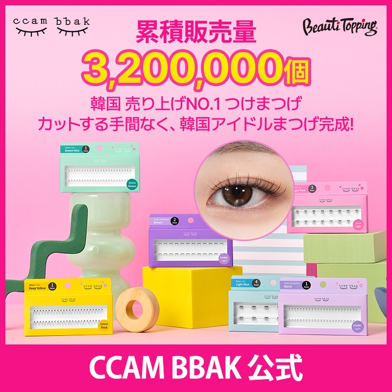 Qoo10] CCAM BBAK 【ccam bbak公式】【4点セット】 : ポイントメイク
