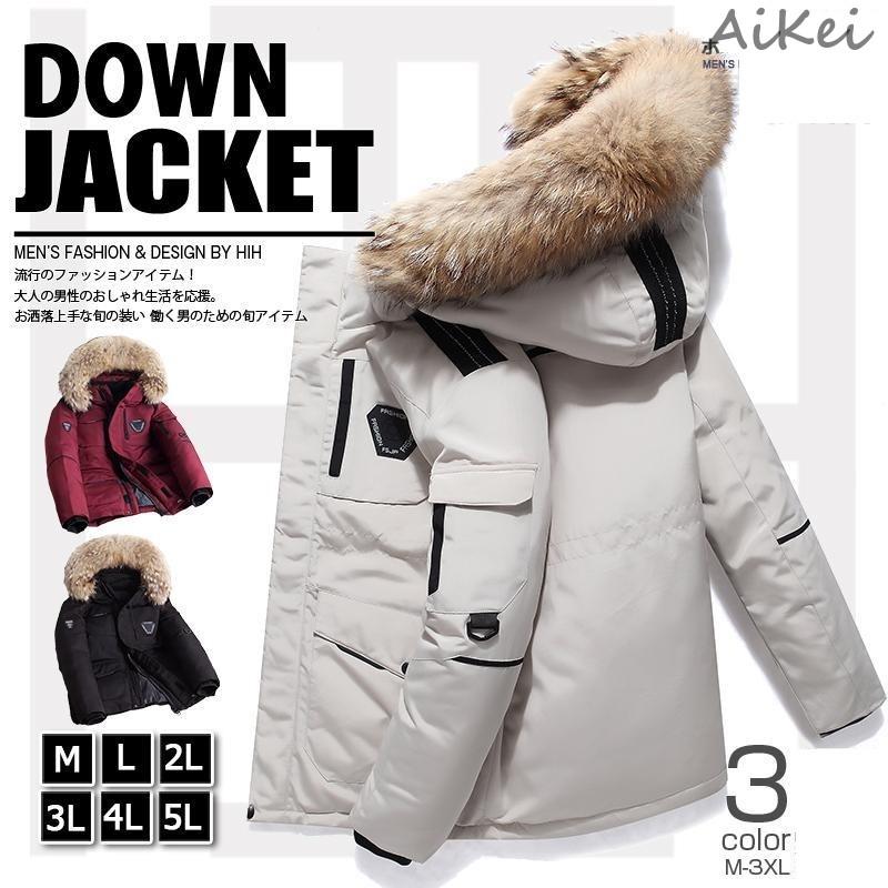 【人気製品 急速出荷】即納ありダウンジャケット メンズ ロング ブランド 防寒着 メンズ ダウン アウター メンズ コート メンズ アウター 冬 暖かい ファー付き