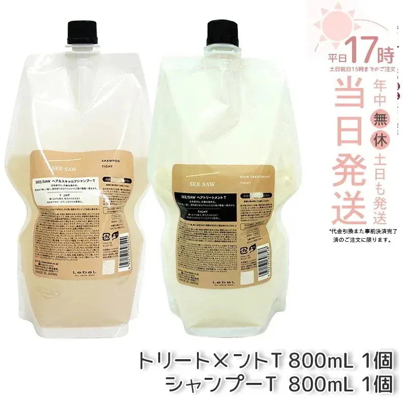 【ヘアケア2点セット】 ルベル シーソー ヘア＆スキャルプシャンプーT 800mL & トリートメントT 800mL タイト LEBEL SEE SAW