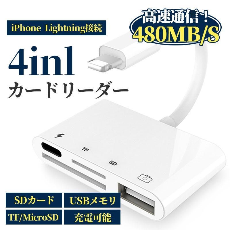 [即納][限時!優!惠]SDカードリーダー SDカード 4in1 iPhone iPad USBメモリ Lightning micro SD TFカード カメラリーダー
