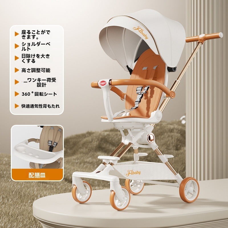 コンパクト折りたたみ ベビーカー 両方向切り替え 高視座 座り/寝かせ兼用 軽量 5点式安全ベルト 日本安全基準適合