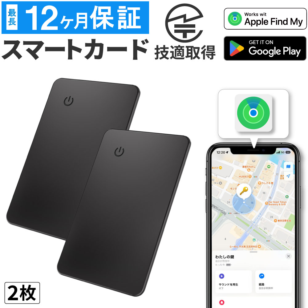 【即日発送】紛失防止タグ 2個セット エアタグ互換 android スマートタグ 財布 技適証明取得 Apple Find My対応 車 盗難防止 代替 IP67 防水 忘れ物防止 紛失防止 探し物