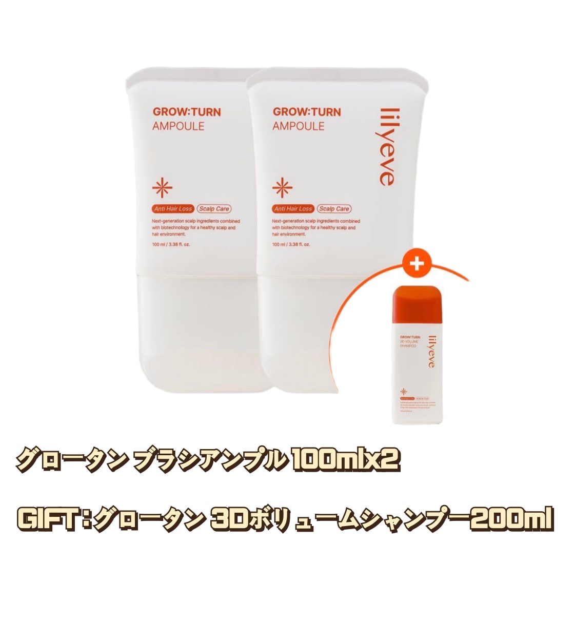 グロータン ブラシアンプル 100ml ×2本 脱毛予防・頭皮用栄養剤・うぶ毛ケア・クーリング・鎮静効果