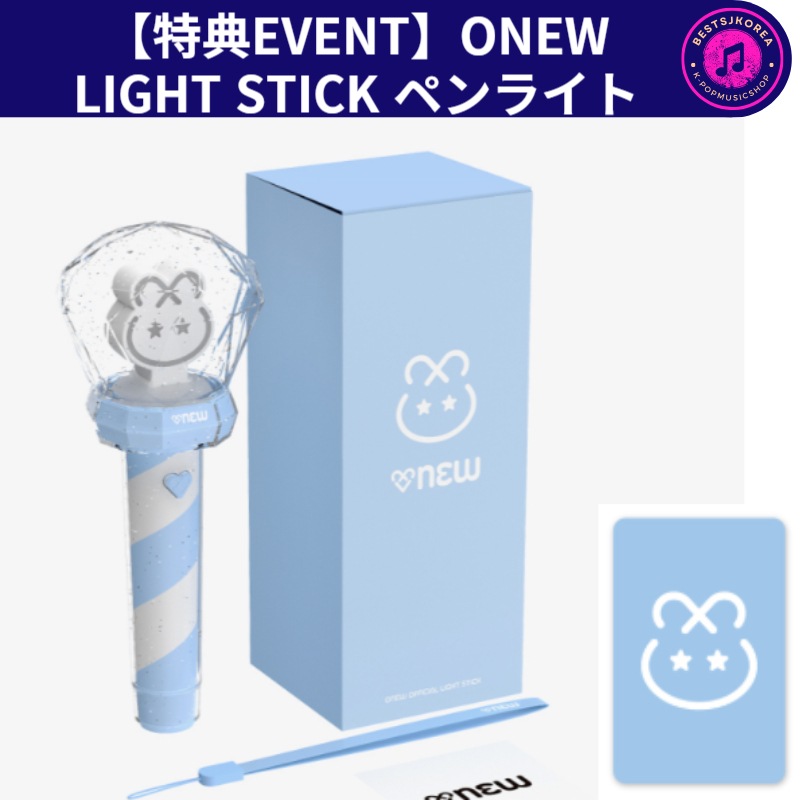【特典EVENT】ONEW LIGHT STICK ペンライト