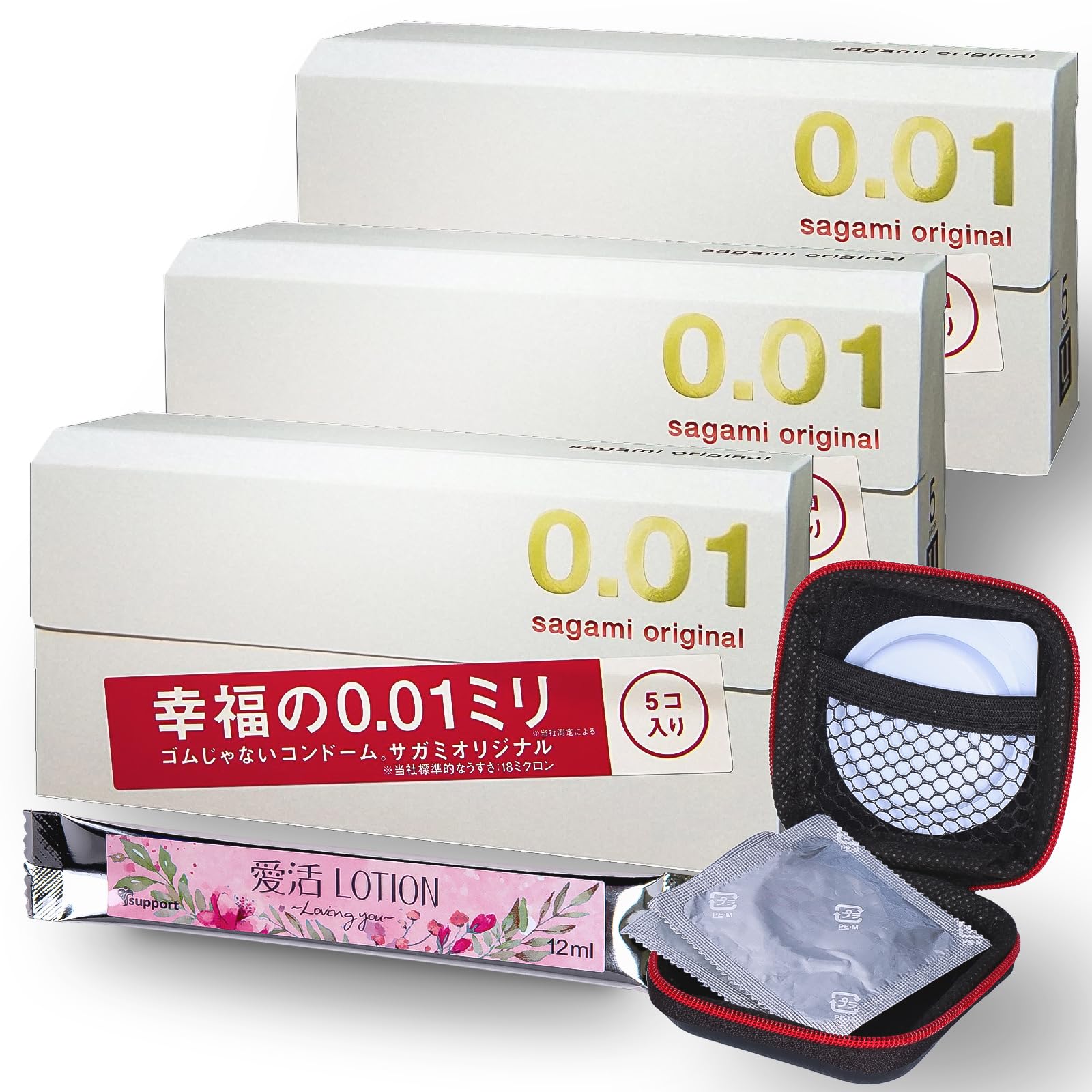 コンドーム 【幸福の0.01mm】サガミオリジナル0.01 5個入×3 オリジナルコンドームケース 潤滑スティック付き 0.01 こんどーむ