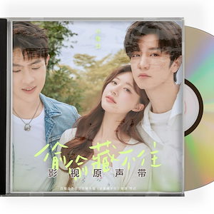 中国ドラマ『偸偸藏不住』OST 1CD 14曲 *中国盤新品限定* チャオルースー チェンチョーユアン