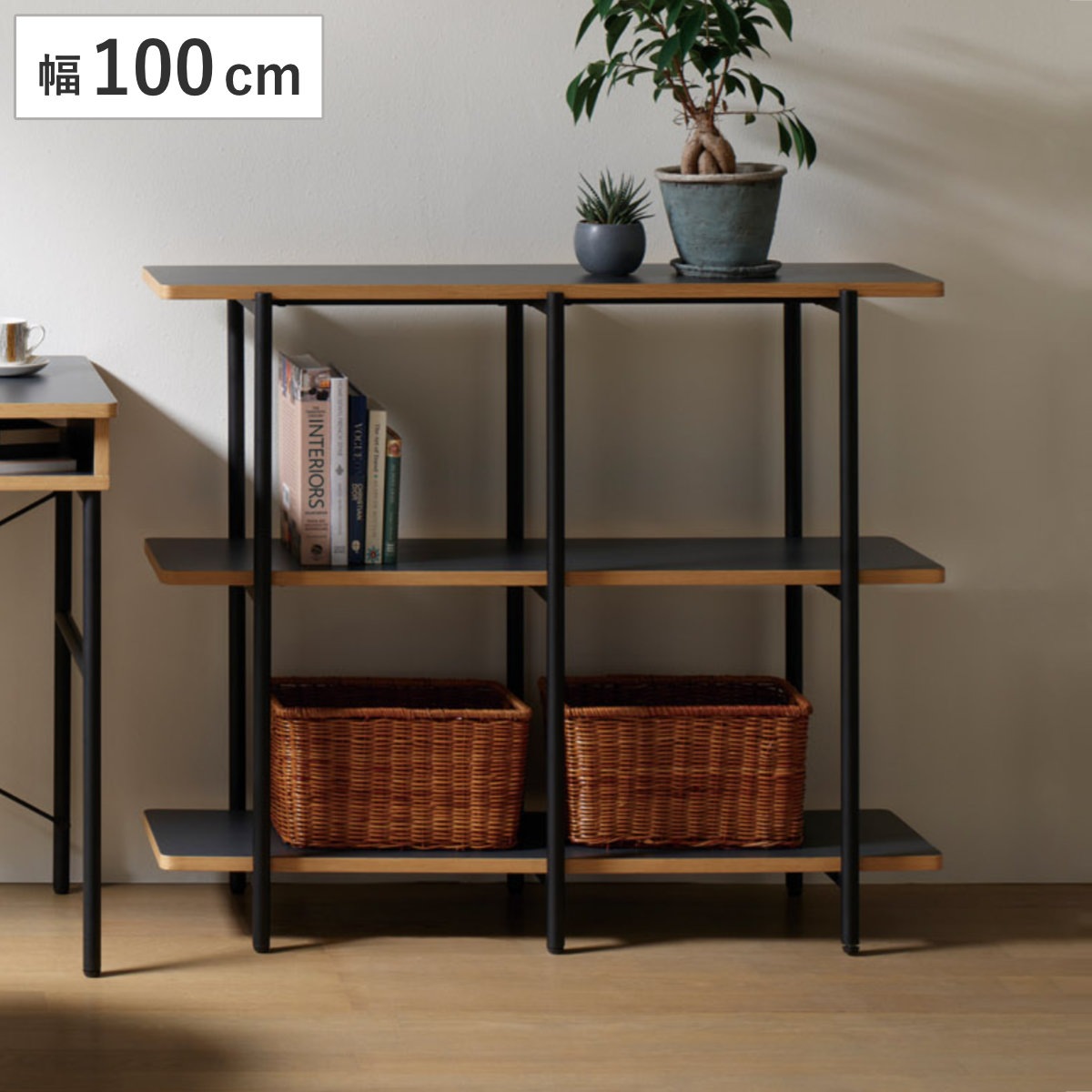 オープンラック 幅100cm 3段 メラミン天板 Studio オープンシェルフ 棚 飾り棚 収納 ラック 多目的シェルフ 収納ラック ディスプレイラック リビング収納 木目 ブラック