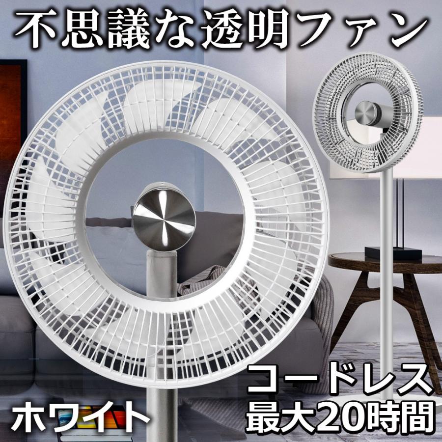 コードレス 扇風機 【 SuspeFanV ホワイト 】 DCモーター 充電式 最大20H 風量12段階 9枚羽 リモコン 静音 首振り 節電 リビング 寝室