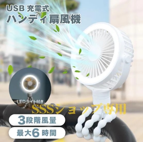 【20%超還元セレクト】ベビーカー 扇風機 携帯扇風機 ミニ扇風機 USB充電 扇風機 ハンディファン スタンド機能 吊り下げ 三脚 くねくね 巻き付く 1台4WAY 風量3段階