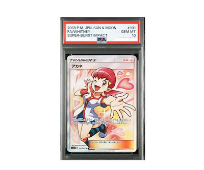 ポケモンカード アカネ psa10 Qoo10] 【PSA10】ポケモンカード アカネ S