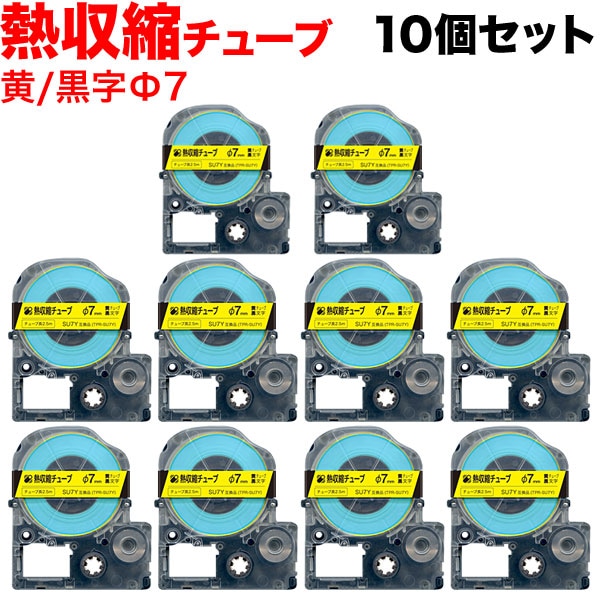 キングジム用 テプラ PRO 互換 テープカートリッジ SU7Y 熱収縮チューブ 10個セット Φ7mm／黄テープ／黒文字／熱収縮チューブ