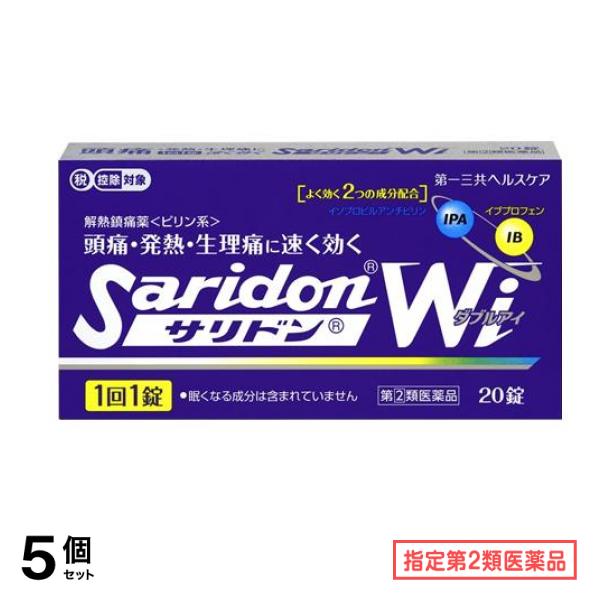 指定第２類医薬品 サリドンWi 20錠 5個セット