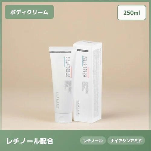 【レチノール配合】バイオ インテンシブ ライト クリーム うるおい 透明感 ハリ ツヤ 250ml