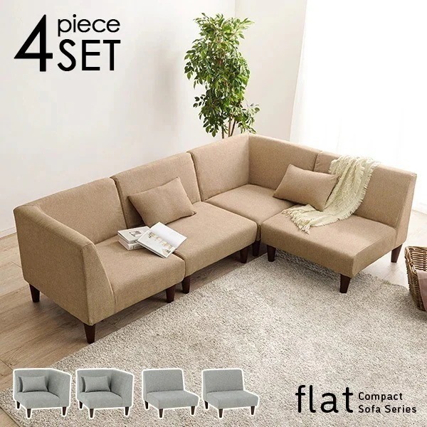 ユニットソファ カウチソファー 3人掛け ソファ 4人掛け ソファー 3人用 北欧 おしゃれ L字ソファ 足置き ローソファ 三人掛けソファ 連結ソファ 4点 フラット
