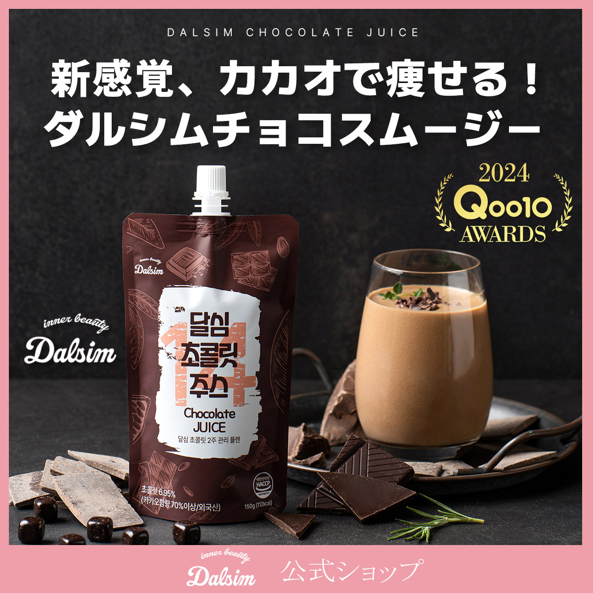 お得な16食分!【2週間ダイエット】ダークチョコレートスムージー　ビターチョコスムージー　韓国 置き換え ダイエット食 ダイエットシェイク