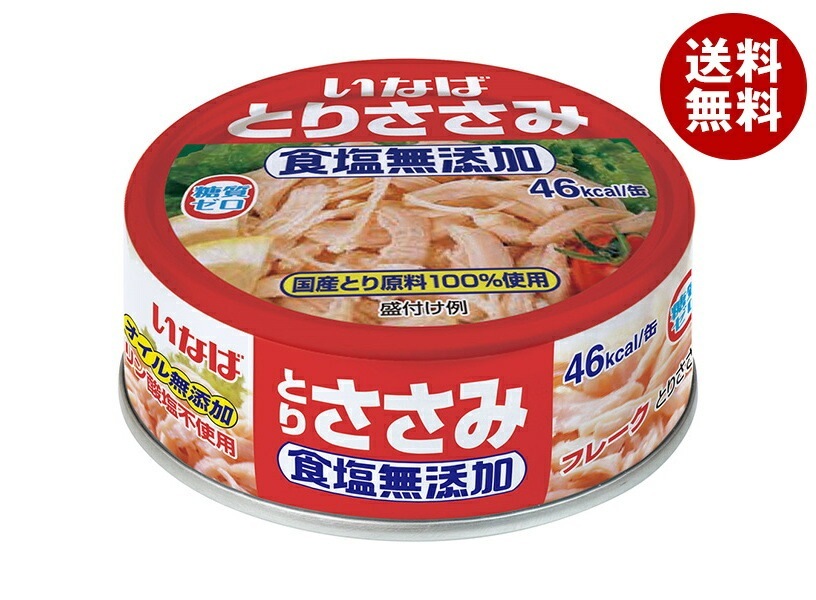 いなば食品 とりささみフレーク食塩無添加 70g缶＊24個入＊(2ケース)
