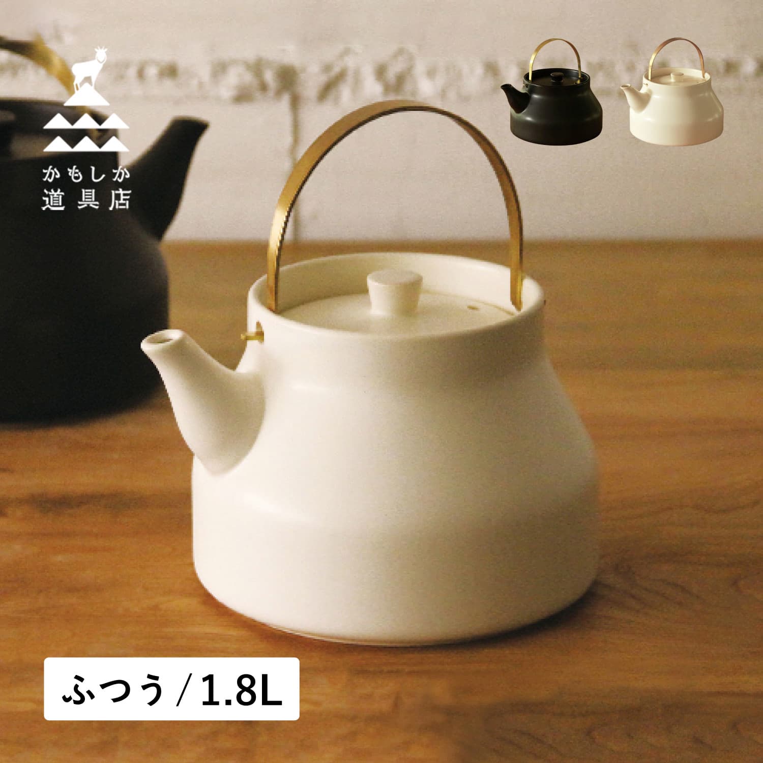 陶のやかん 1.8L 日本製 直火 OR-60-125