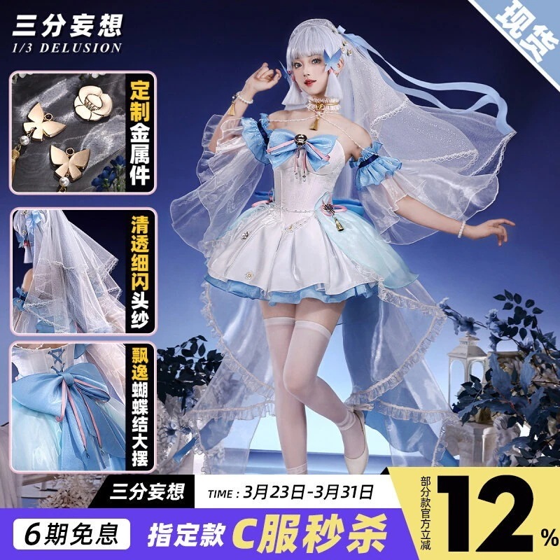 三 分 妄想 原 神 cos 服 神里 绫华 告白 序曲 コスプレ ゲーム 女装 同人 スピン オフ c