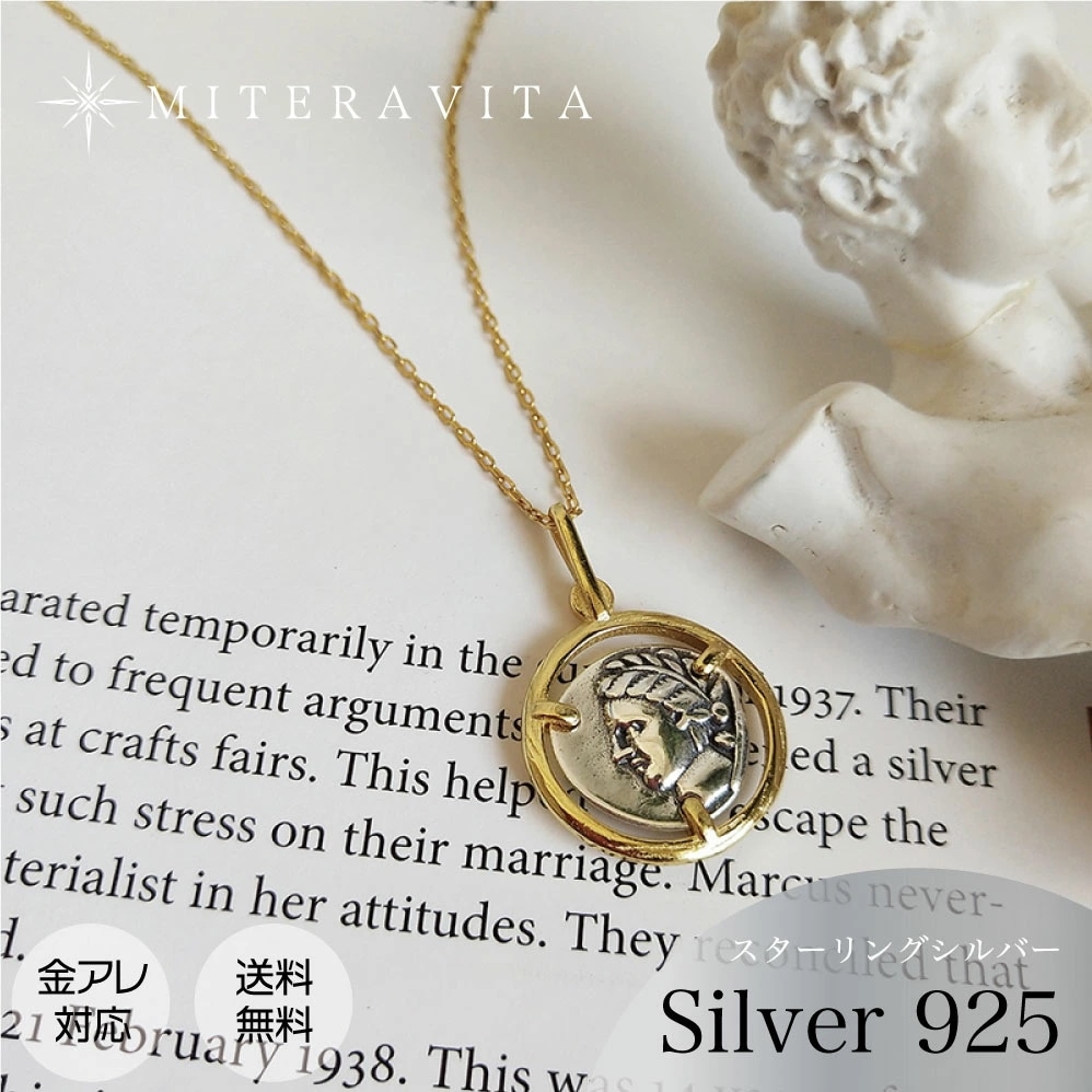 金属アレルギー対応 ネックレス シルバー ネックレス ポートレート コイン ペンダント 925シルバー K18コーティング レディース シンプル アクセサリー n90