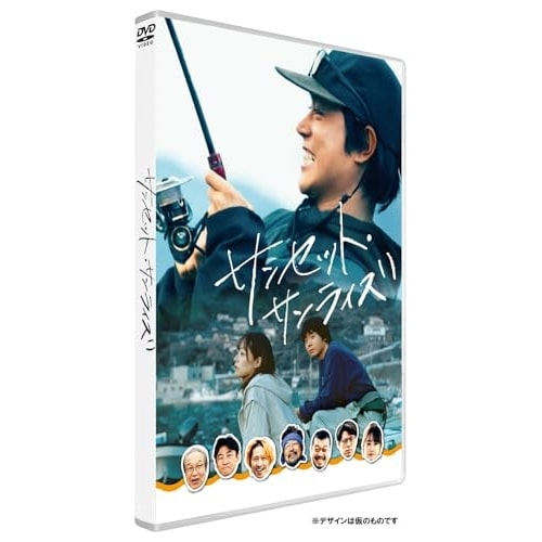 サンセット・サンライズ 豪華版 ／ 菅田将暉/井上真央 (DVD) TCED-8147