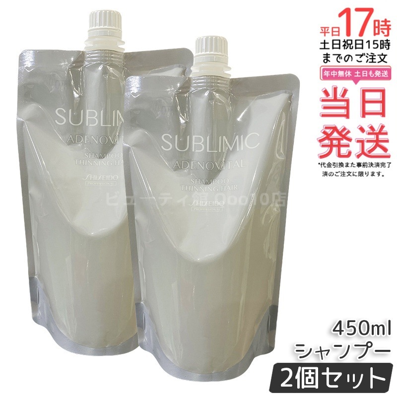 【2個セット】資生堂 サブリミック アデノバイタル シャンプー リフィル 450mL