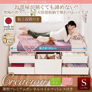 [組立設置付]日本製 ヘッドレス 大容量 コンパクト チェストベッド [クリージョン] [薄型プレミアムボンネルコイルマットレス付き] シングル ショート丈 [フレーム色]ダークブラウン