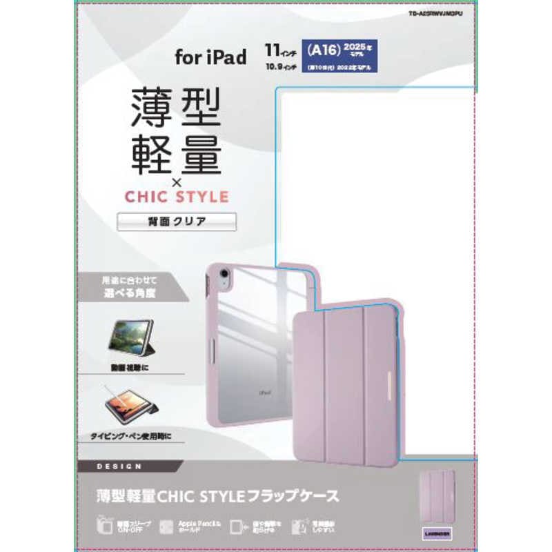 エレコム　ELECOM　iPad11インチ (A16) 10.9インチ (第10世代) フラップケース CHICSTYLE 背面クリア　TB-A25RWVJM3PU