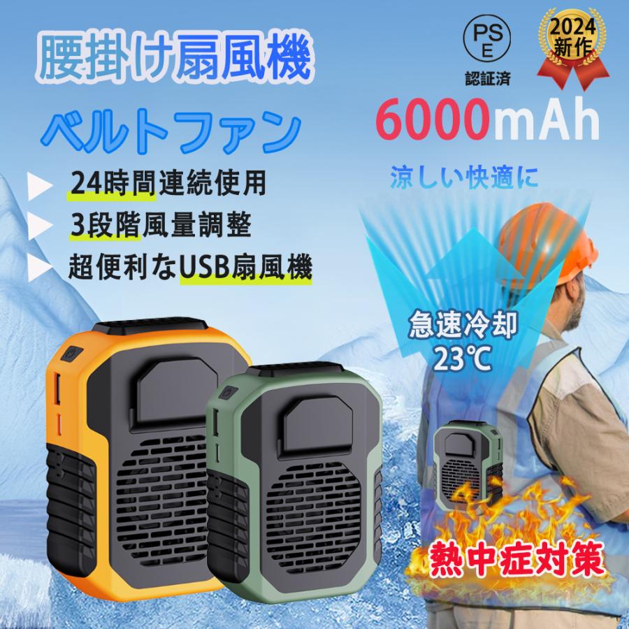 携帯扇風機 小型 Type-C充電 ハンズフリー 首掛け扇風機 6000mAh ３段階調節 上部送風 両手解放 最長23時間動作 ウエストファン 屋外作業 熱中症対策 通勤